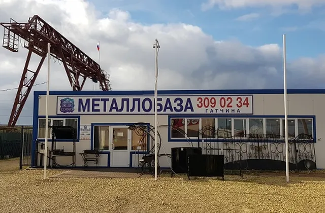 Металлобаза Гатчина